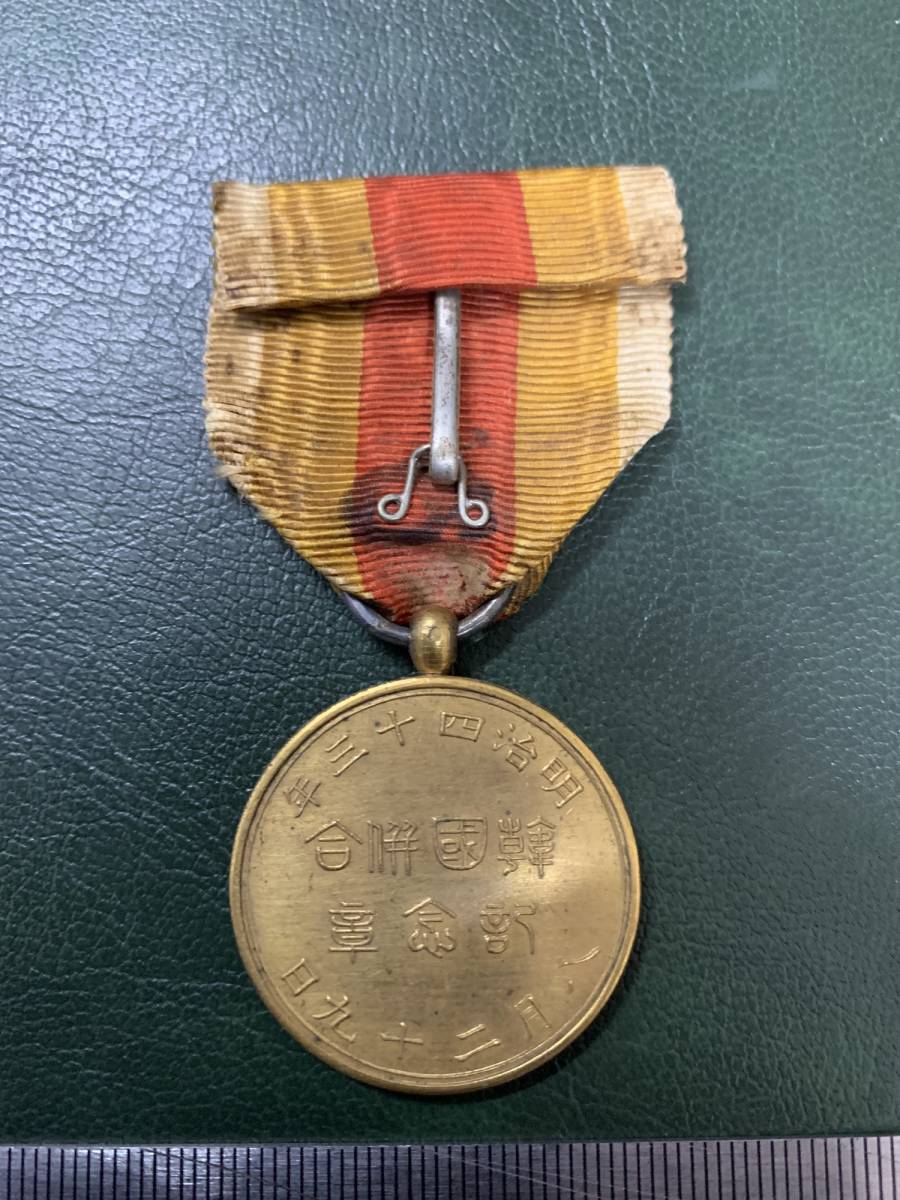 明治43年日韓併合記念章 明治43年日韓併合記念章