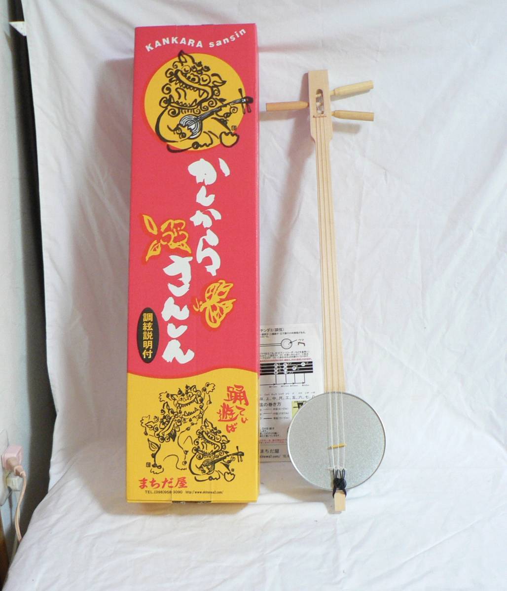カンカラ三線☆まちだ屋 三線組み立てキット 完成品 【公式通販】