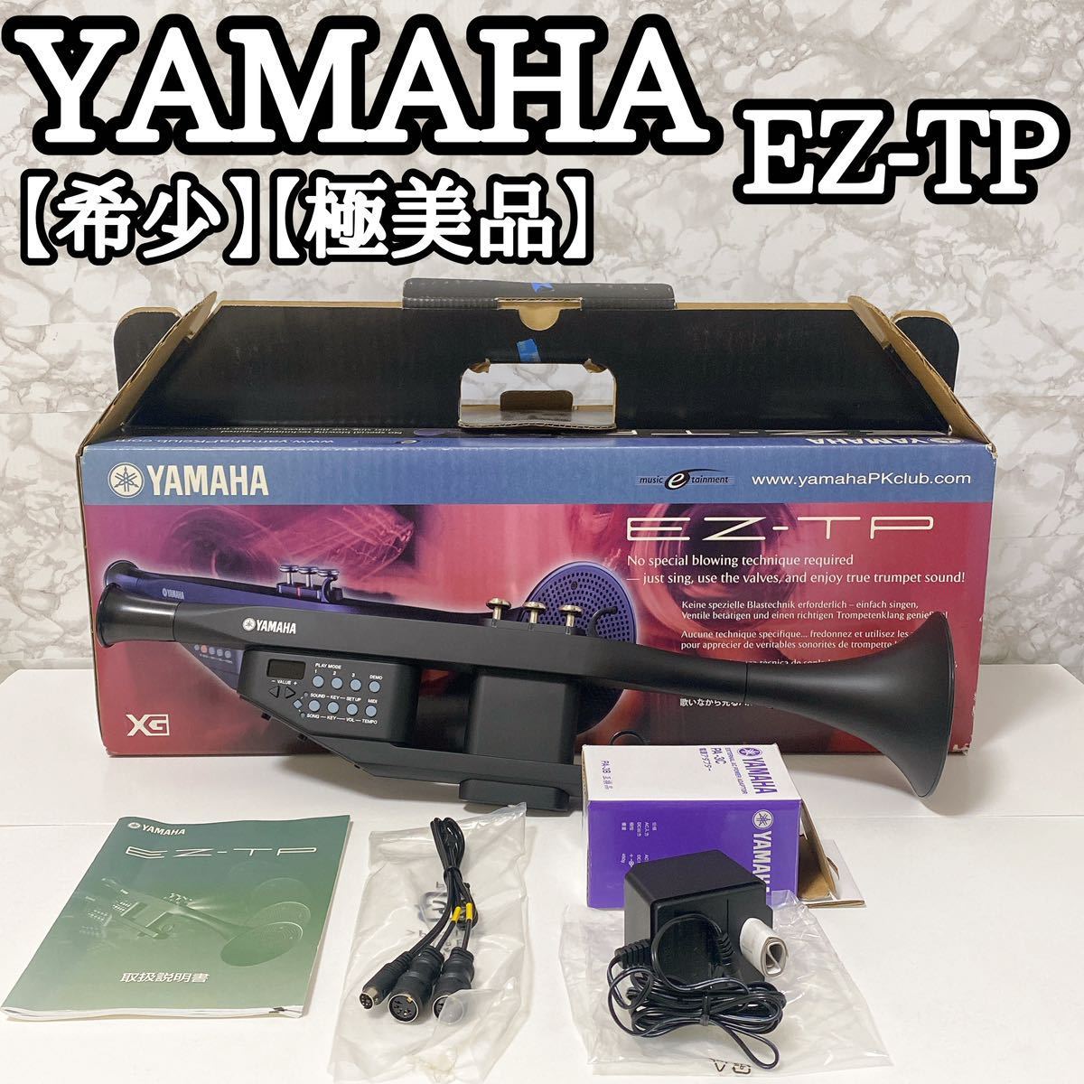 極美品】YAMAHA ヤマハ イージートランペット EZ-TP EZ-TP イージー