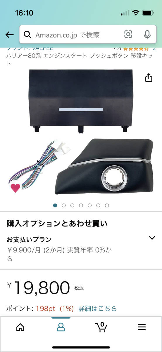 ネクサスジャパン] ハリアー80系 プッシュスターター移設