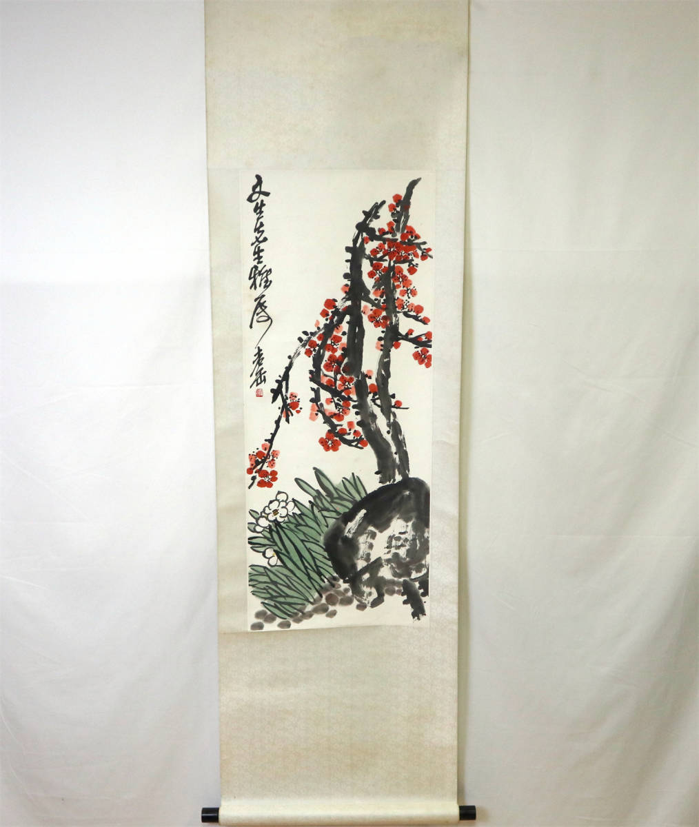 直筆 呉昌碩 紅梅水仙図 掛け軸 紙本 軸装 絵画 古画 肉筆保証 模写
