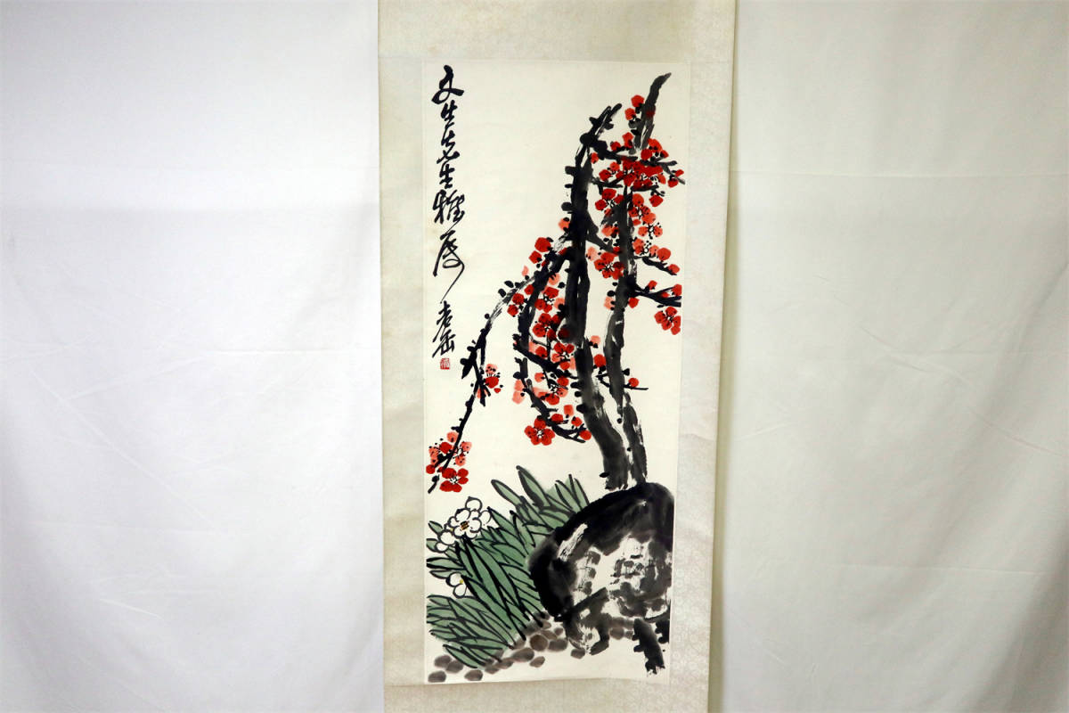 直筆 呉昌碩 紅梅水仙図 掛け軸 紙本 軸装 絵画 古画 肉筆保証 模写