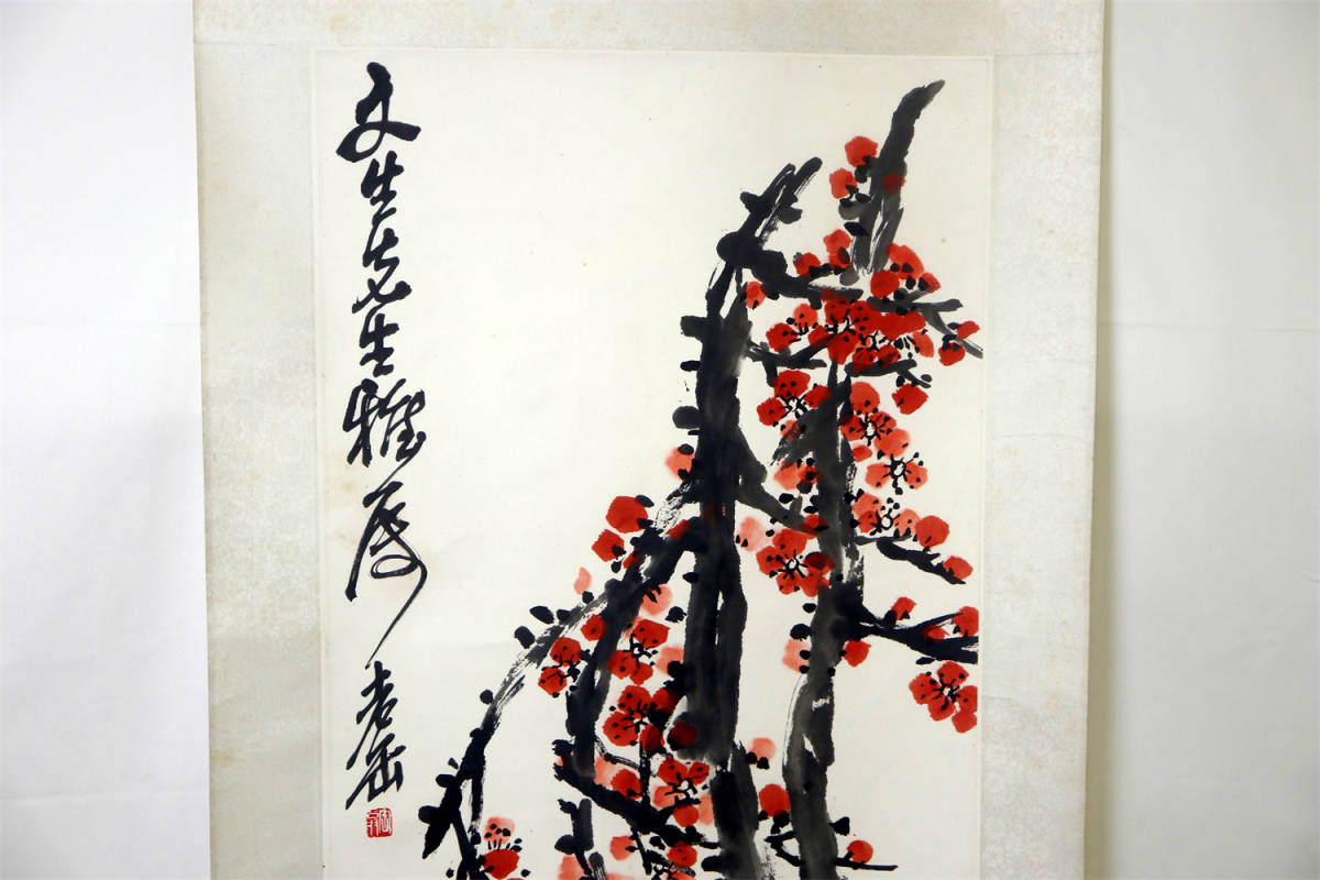 直筆 呉昌碩 紅梅水仙図 掛け軸 紙本 軸装 絵画 古画 肉筆保証 模写