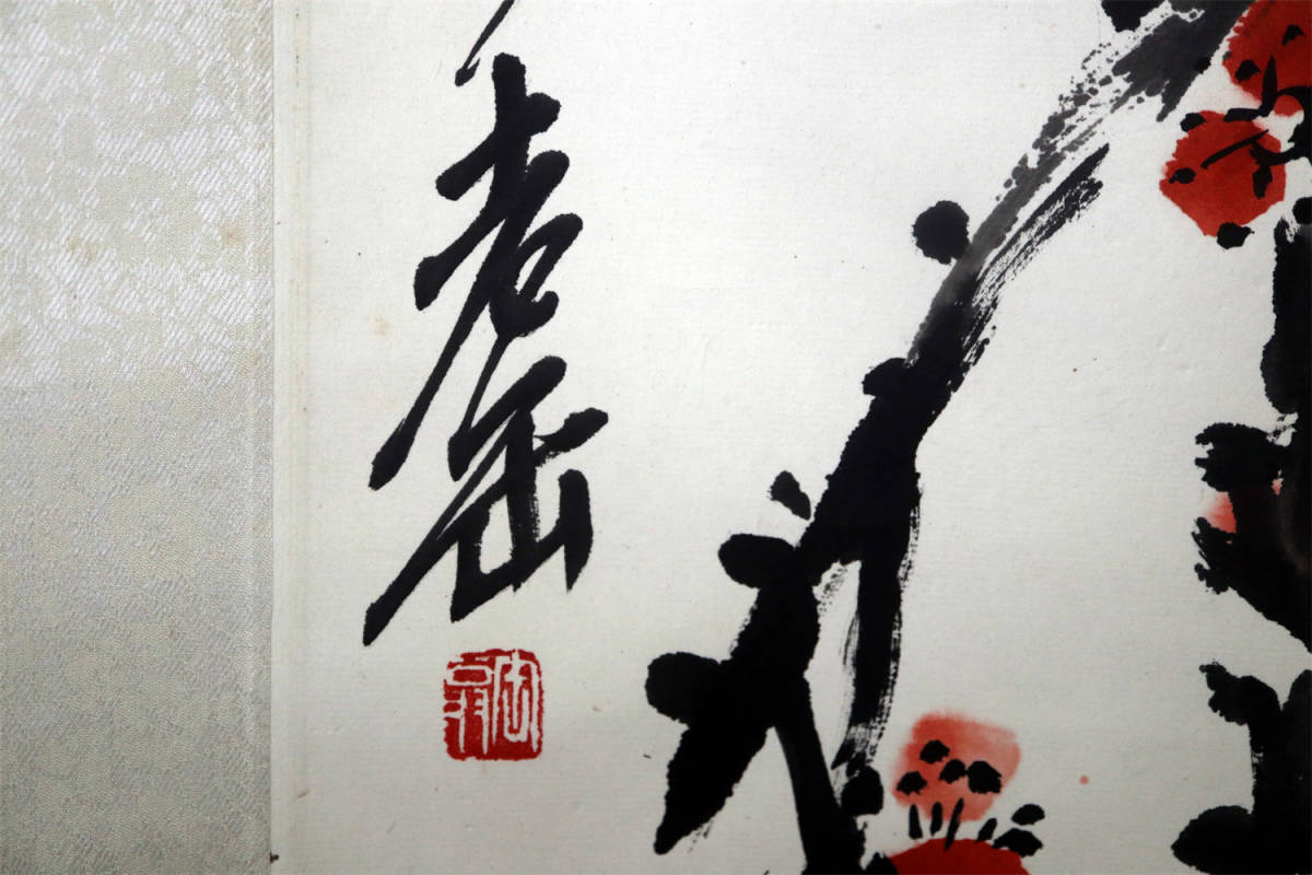 直筆 呉昌碩 紅梅水仙図 掛け軸 紙本 軸装 絵画 古画 肉筆保証 模写