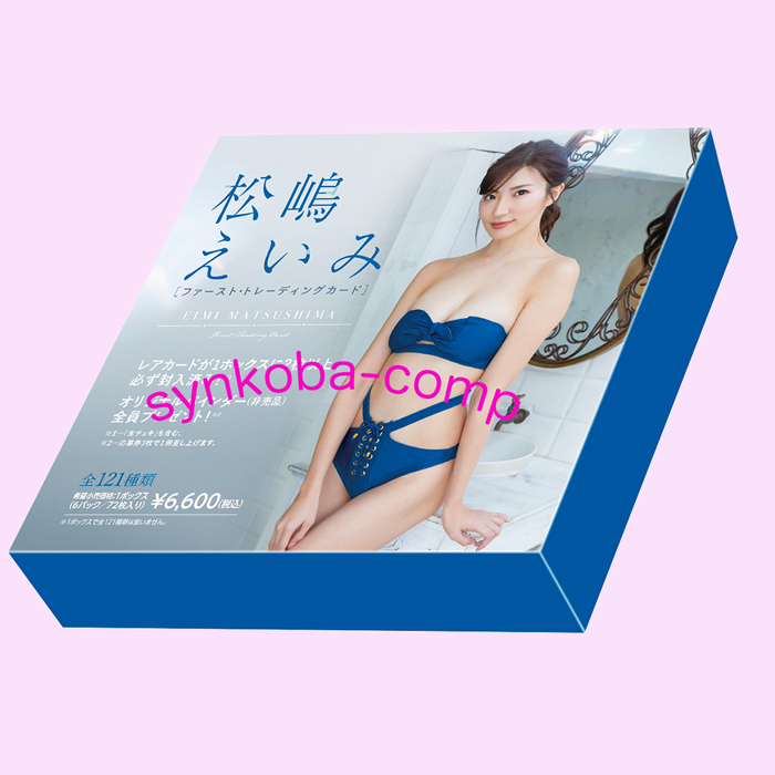 HIT'S/松嶋えいみ　未開封BOX　（定価6000円+税） 