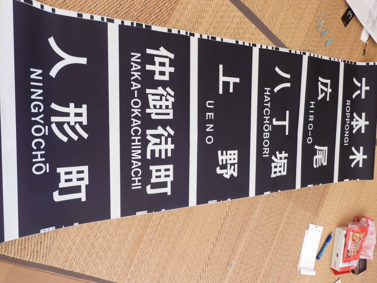 営団 03系 側面行先表示器 方向幕 営団 03系 側面行先表示器