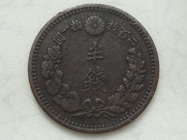 ☆【特年】半銭銅貨　明治12年 #75