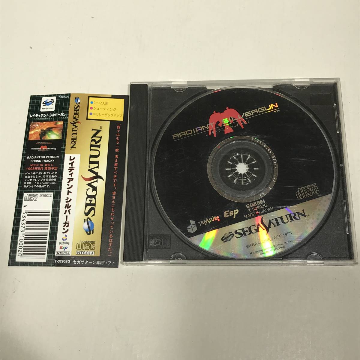 セガサターン レイディアントシルバーガン レイディアント | ソフト 