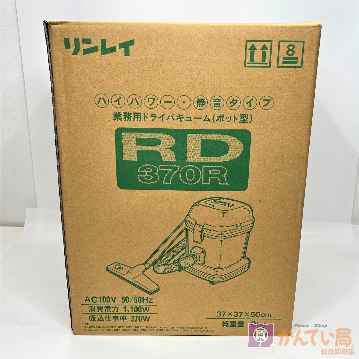 9304-012] リンレイ RD-370R 業務用ドライバキューム 未開封 未使用品