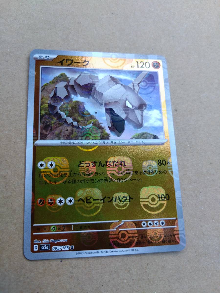 ポケモンカードゲーム 151 イワーク　マスターボールミラーミラー　美品　