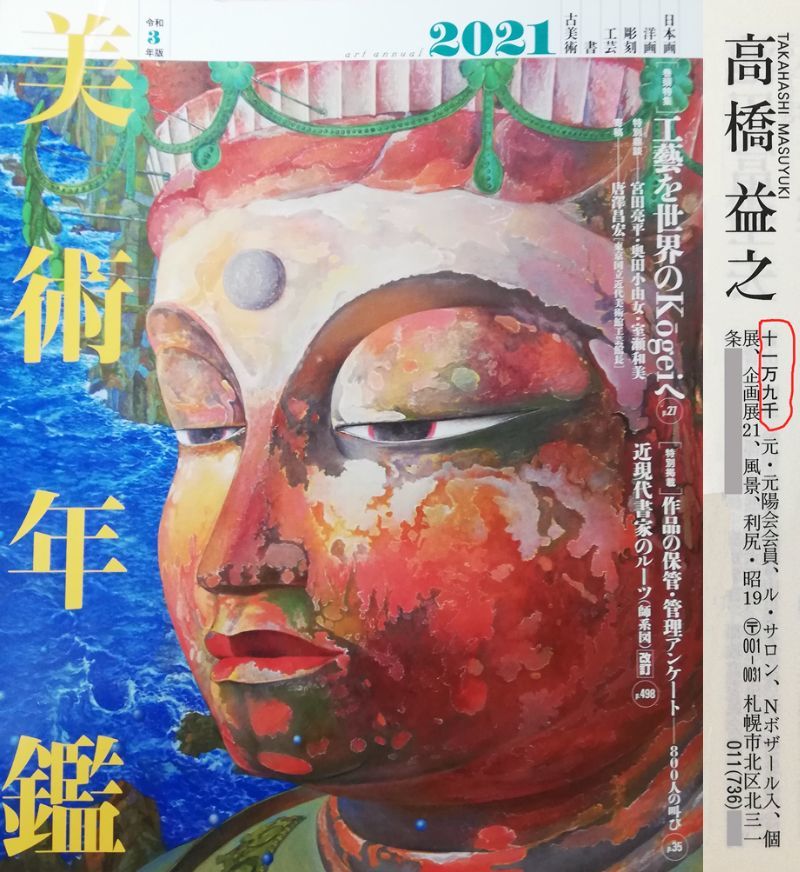 小竹美術 高橋 益之 神威岬 積丹 油絵F40号 元陽会会員 ル サロン入選