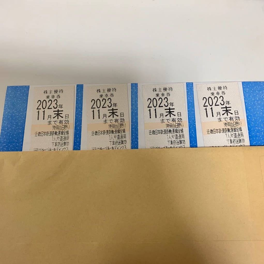 近鉄株主優待乗車券 乗車券 近畿日本鉄道 2023年11月末まで　4枚　　②_1