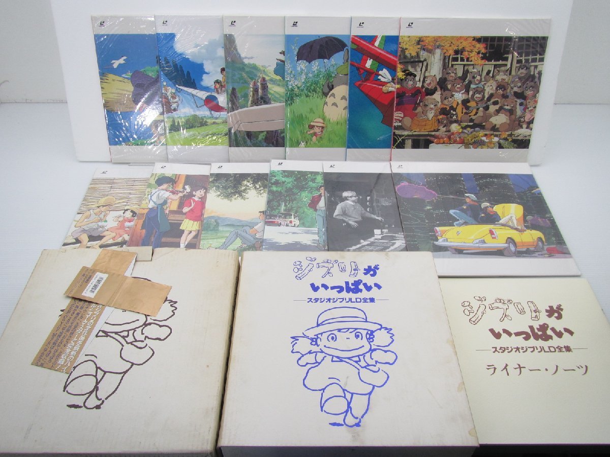 再値下げ)ジブリがいっぱい スタジオジブリLD全集 再値下げ)ジブリが