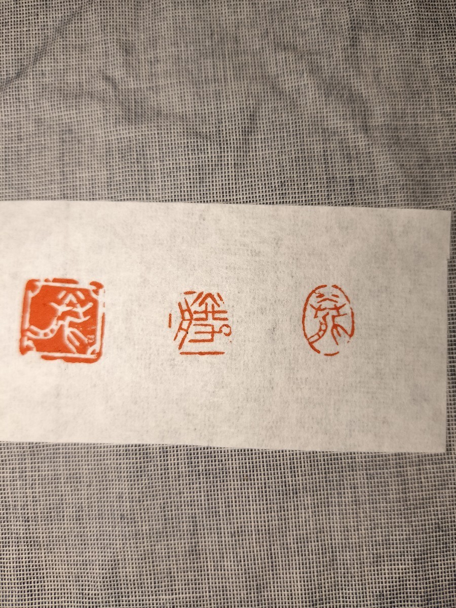 喜田谷苑 印章 4点まとめて 石印「勝」印鑑 篆刻 印材 書道 美術 書道家 短冊 色紙 仮名用 小印 在銘 谷苑 四国 篆刻家 香川 師: 石井雙石