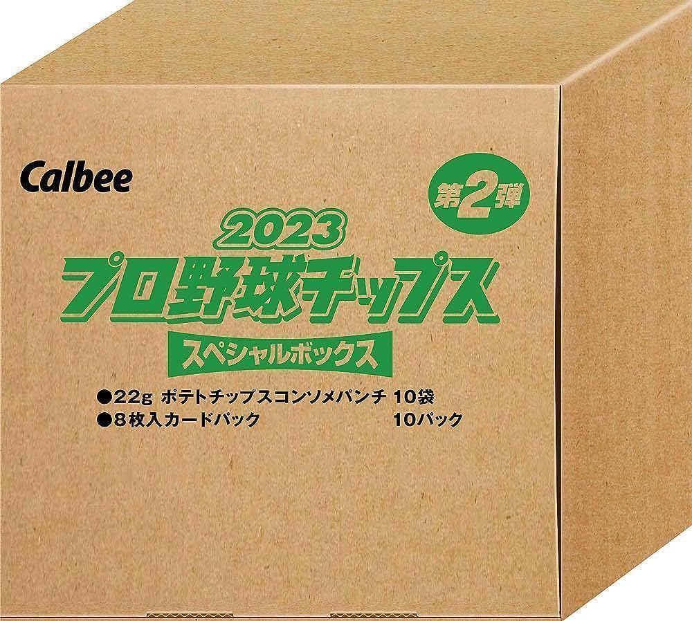 ⭐️新品未使用⭐️2023年 プロ野球チップス カードホルダー 未開封 
