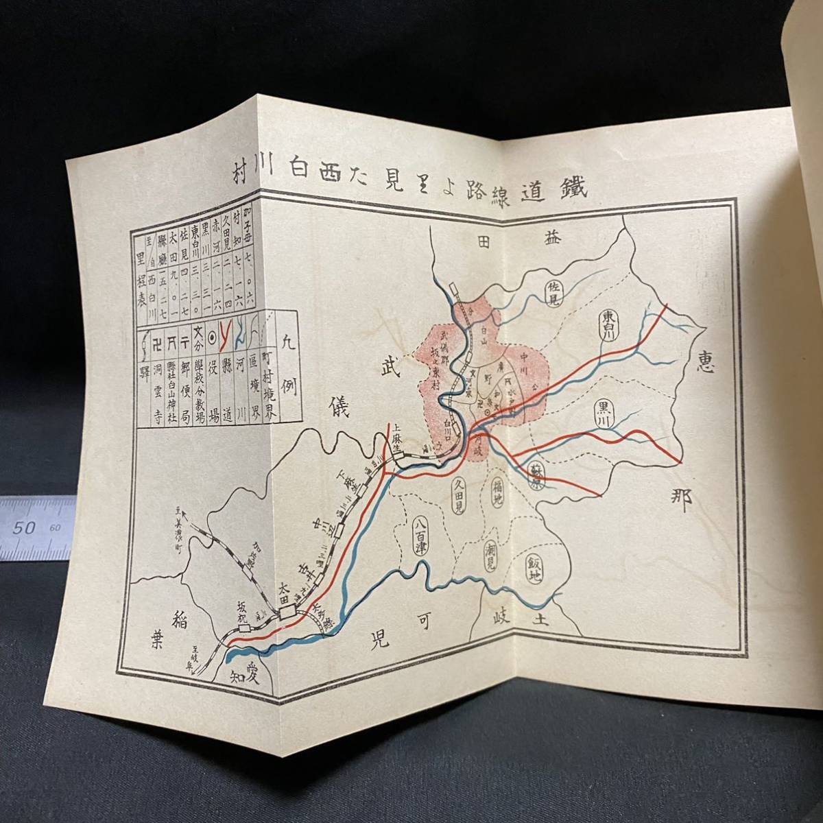 戦前 白川口鉄道開通紀念「西白川村案内」大正15(1926)年 非売品 高山 