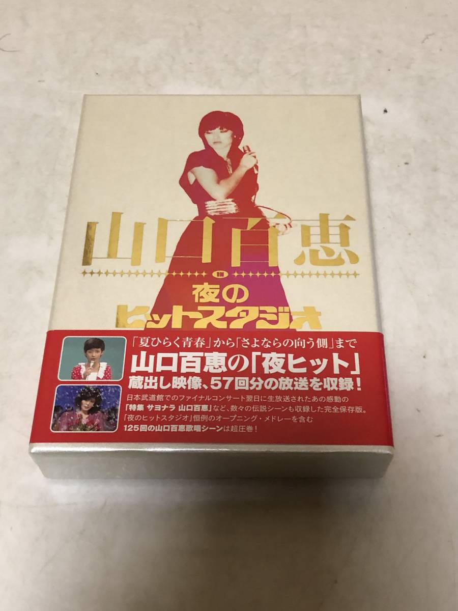 山口百恵 夜のヒットスタジオ DVD-BOX 【公式通販】
