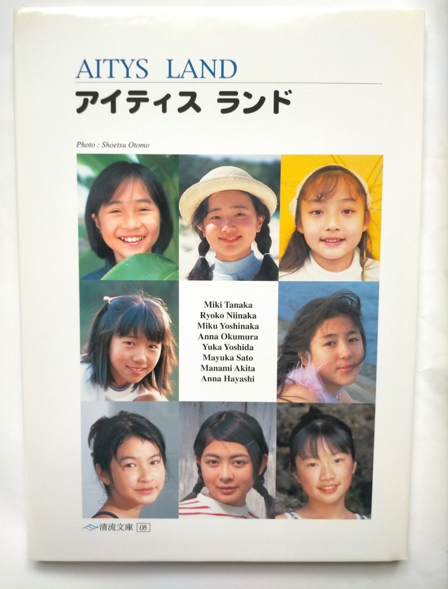 アイティスランド　写真集