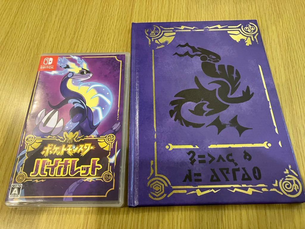 アートブック付き）ポケットモンスターバイオレット