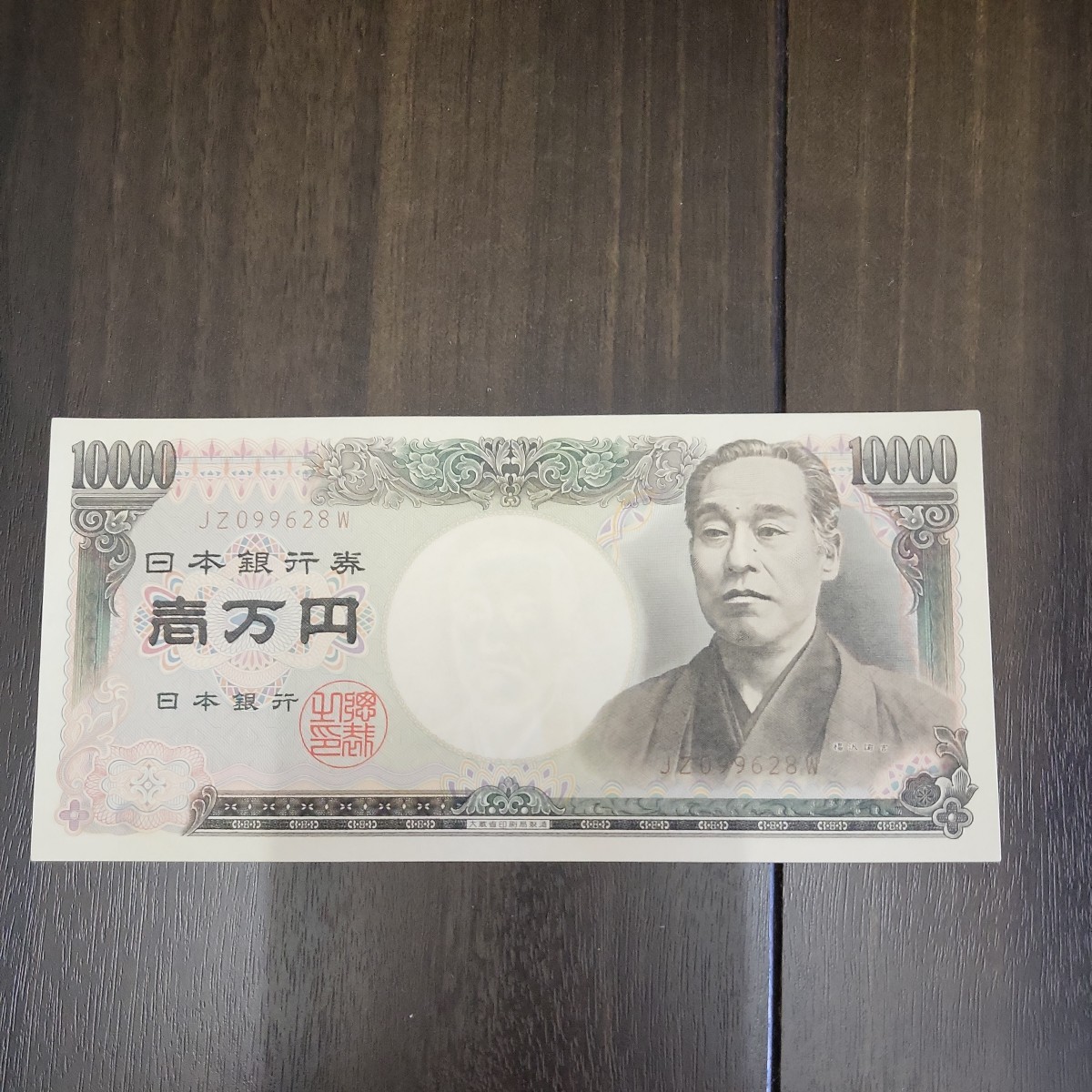 1円〜☆新品 未使用 岩倉具視 連番 10枚 ピン札 500円札 五百円札 旧