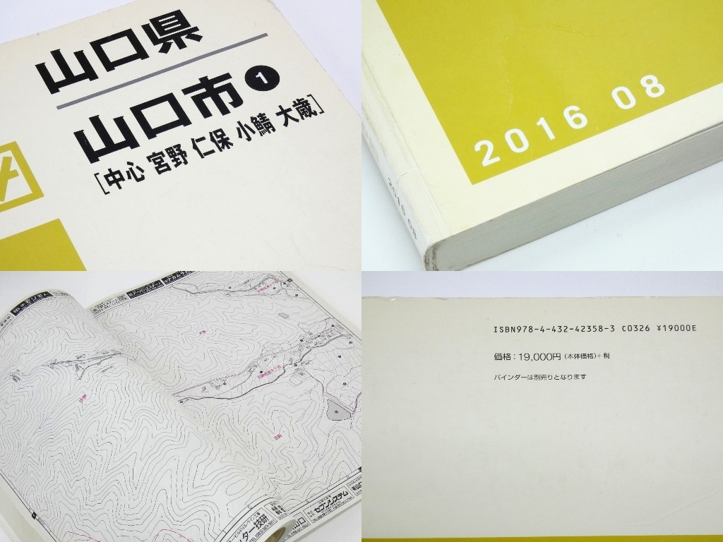 Y434Yちょる【ゼンリン住宅地図】山口県 山口市 4冊セット 2007年 2010