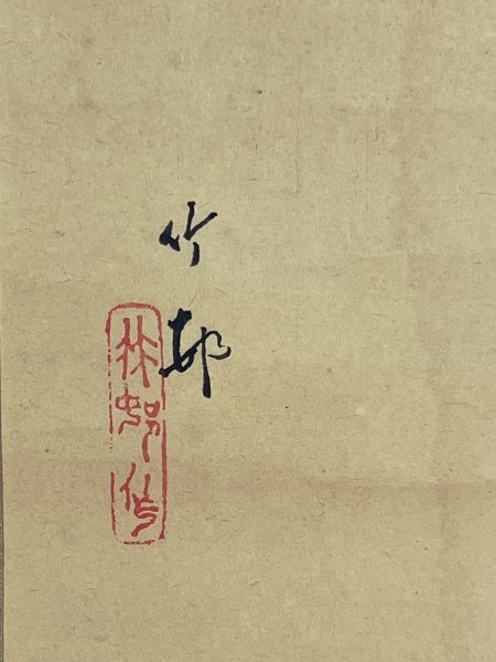 模写 田近竹邨「石榴小禽図」紙本 合箱 田能村直入師事 日本画 中国
