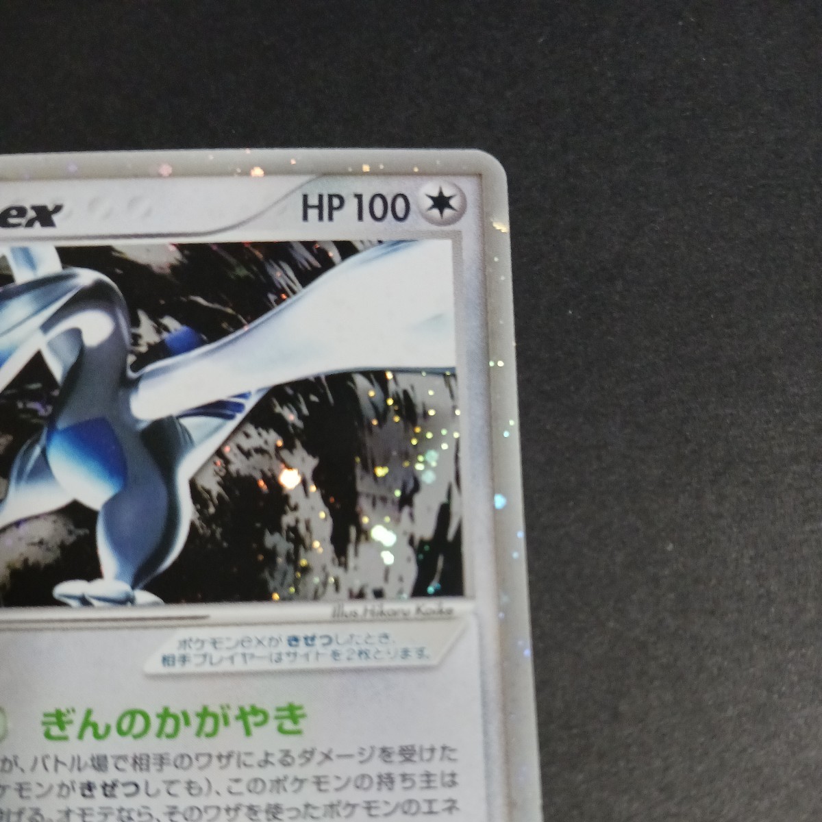 ポケモンカード ルギアex アンリミ 金の空 銀の海 2026年最新ルギアex