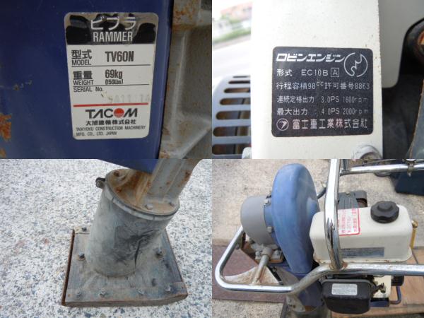☆ランマー☆大旭建機 ビブラ TV60N ロビン エンジン TACOM(電動 