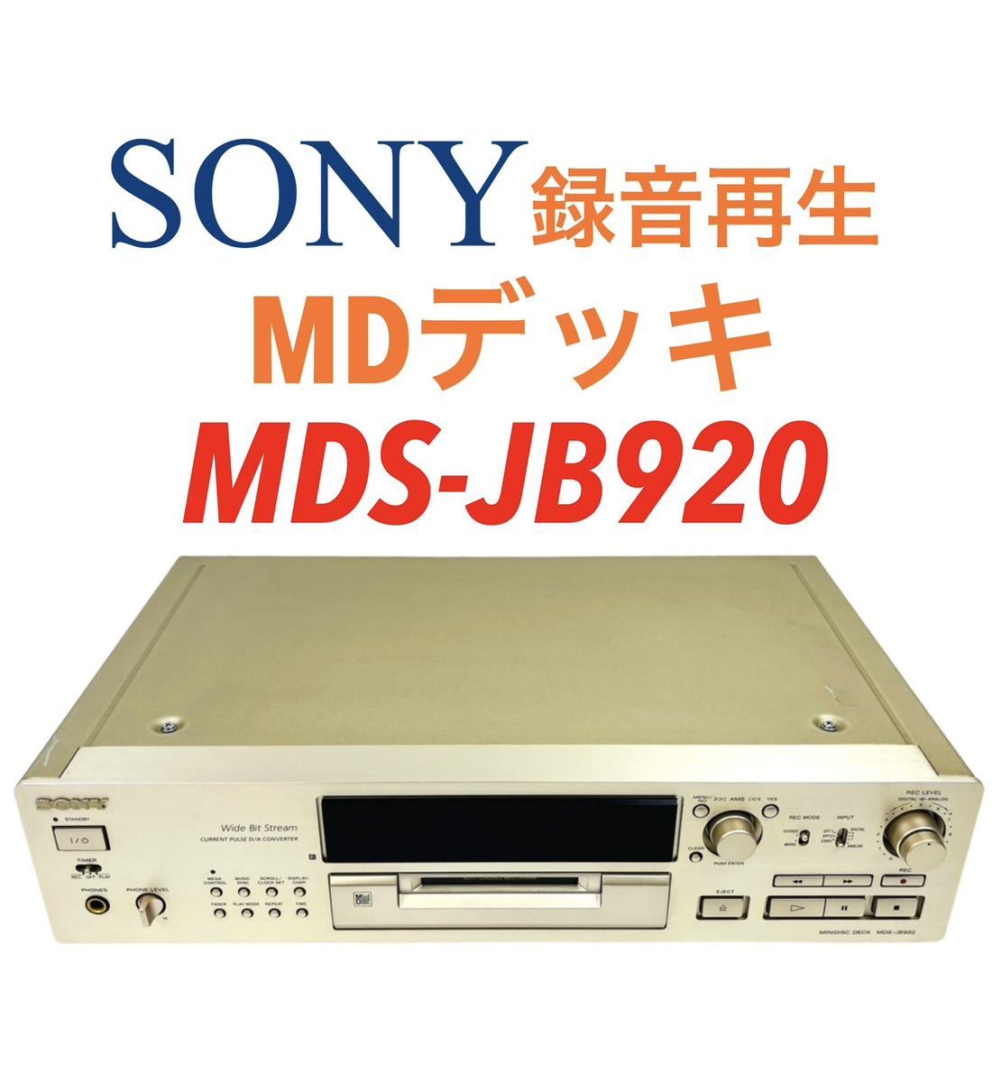 SONY ソニー MDデッキ MINIDISC DECK MDS-JB920 ミニディスクデッキ MD
