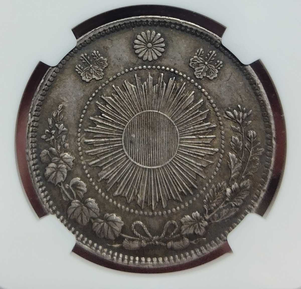 旧1円銀貨 PCGS AU58 明治3年 有輪 47. 正貝円（小