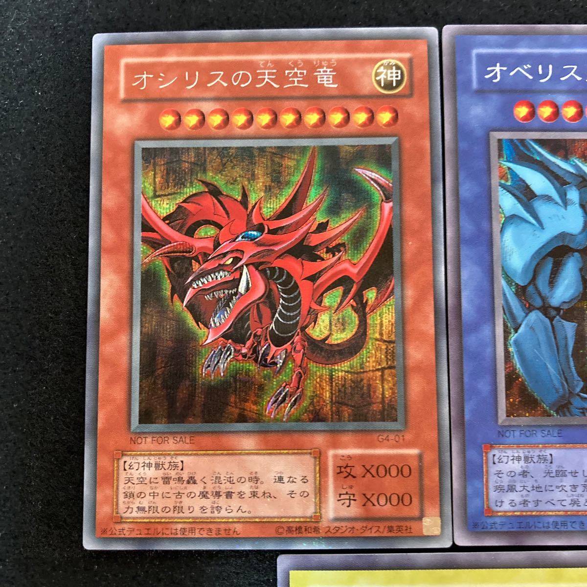 遊戯王 初期 オシリスの天空竜 オベリスクの巨神兵 ラーの翼神竜 遊戯王 初期 オシリスの天空竜 オベリスクの巨神兵 ラーの翼神竜
