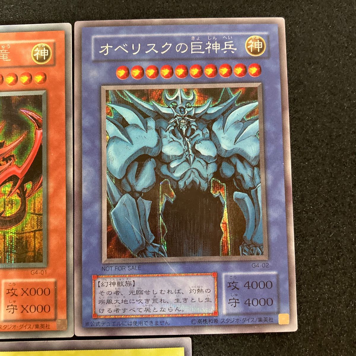 遊戯王 初期 オシリスの天空竜 オベリスクの巨神兵 ラーの翼神竜