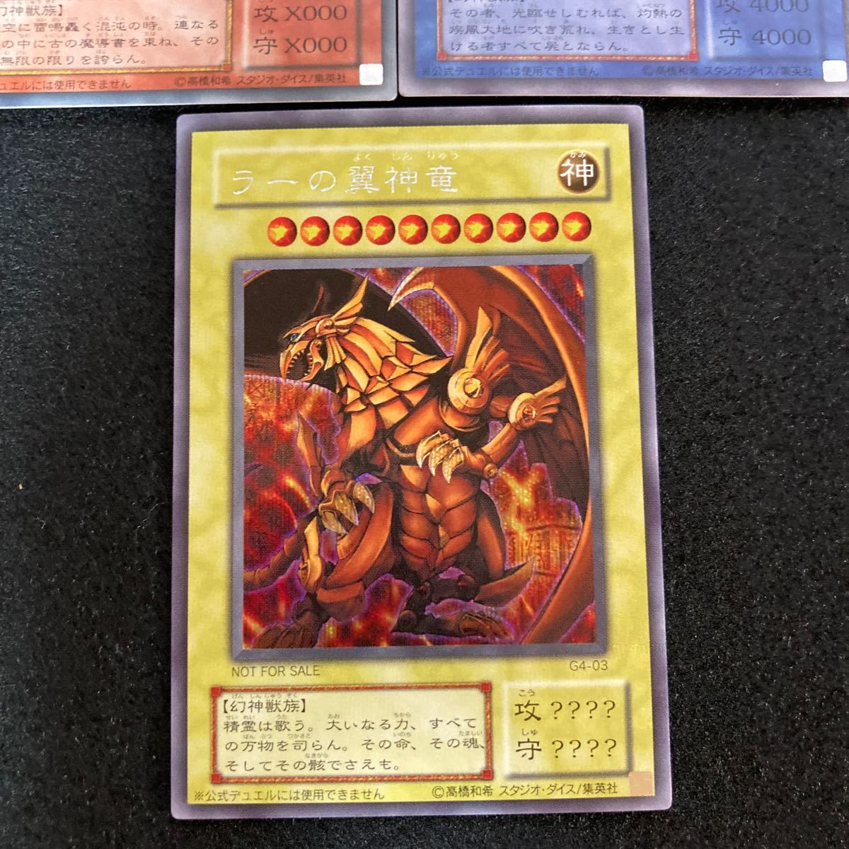 遊戯王 初期 オシリスの天空竜 オベリスクの巨神兵 ラーの翼神竜