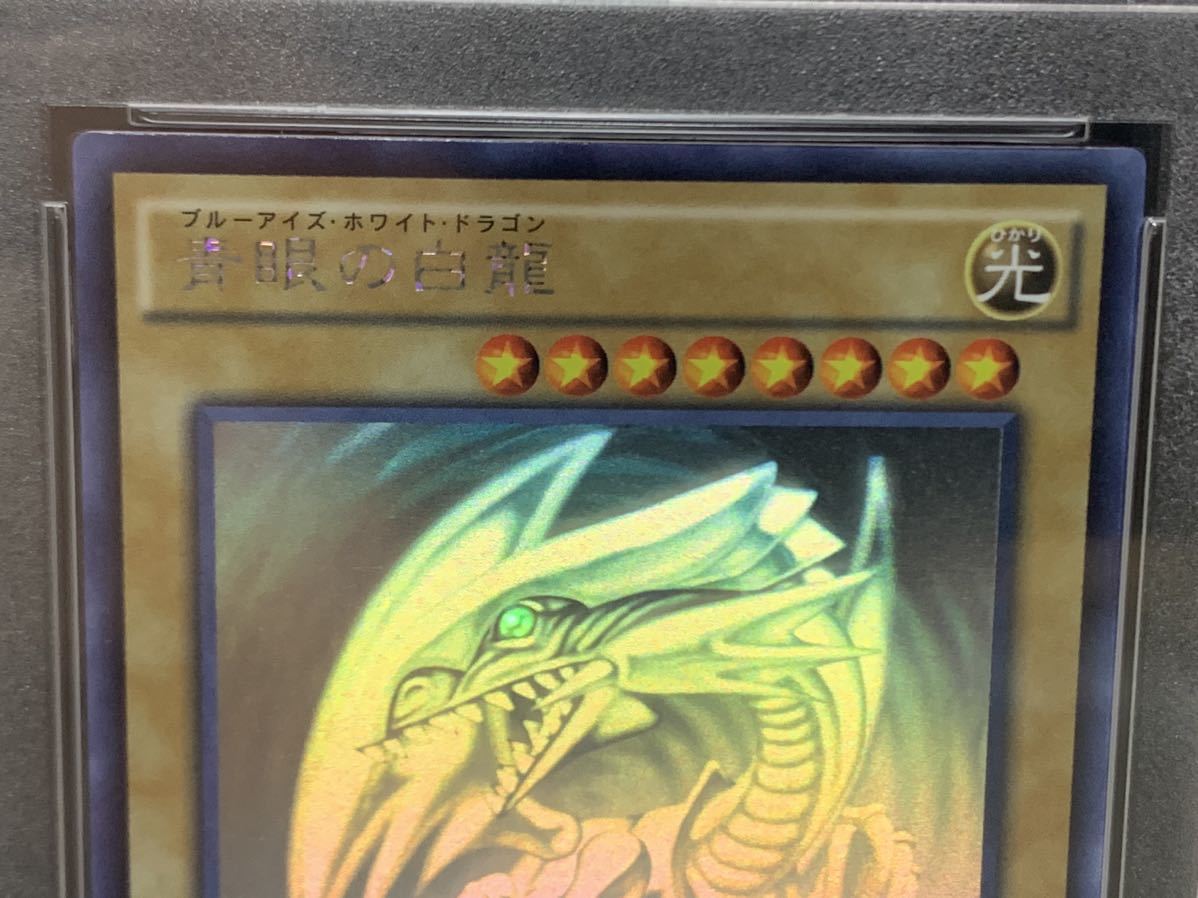 遊戯王 青眼の亜白龍 ホログラフィック PSA10 ゴーストレア ゾロ目