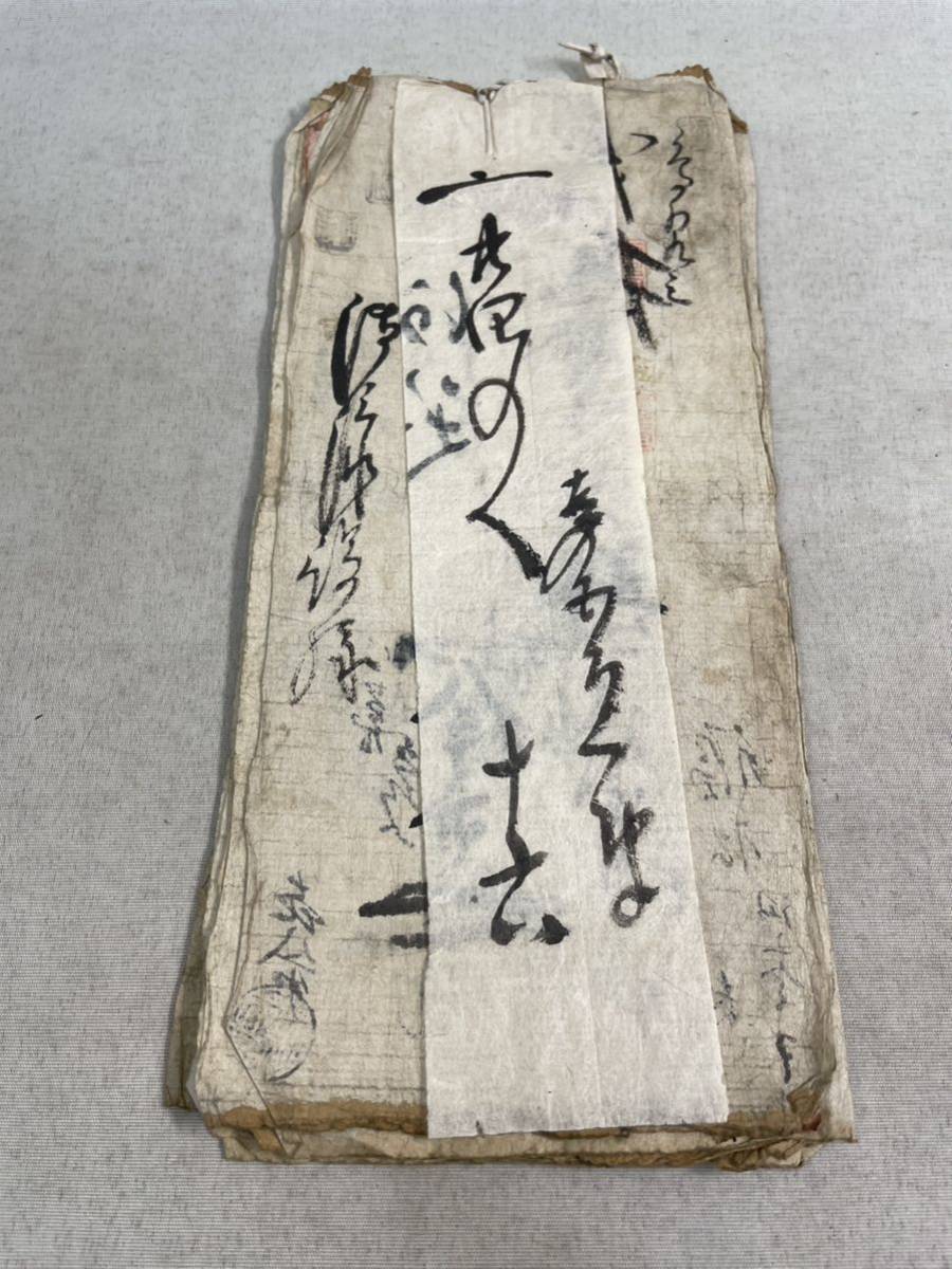 古文書　私札　南部藩　八戸　豪商　手形　16枚　江戸時代