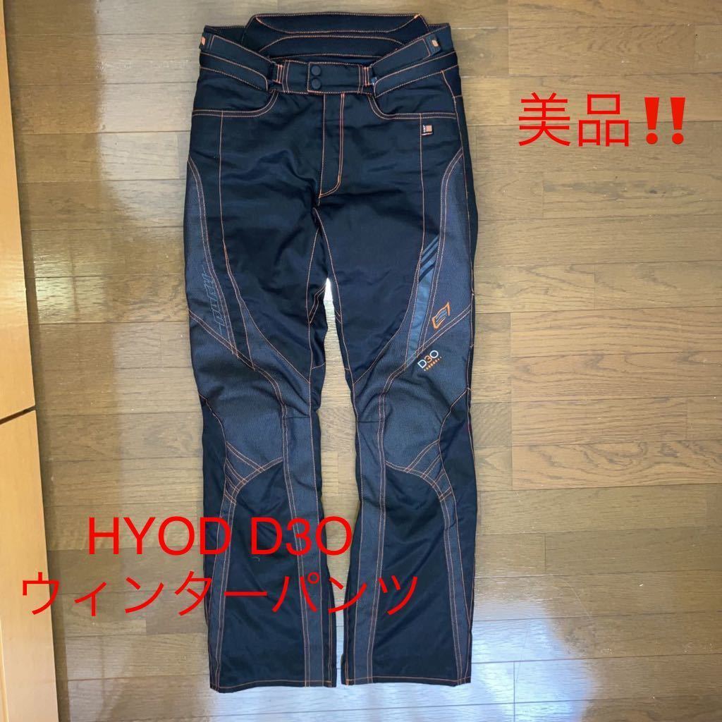 HYOD ボイジャー D3Oウィンターパンツ MWサイズ ブラック/グレー/オレンジステッチ