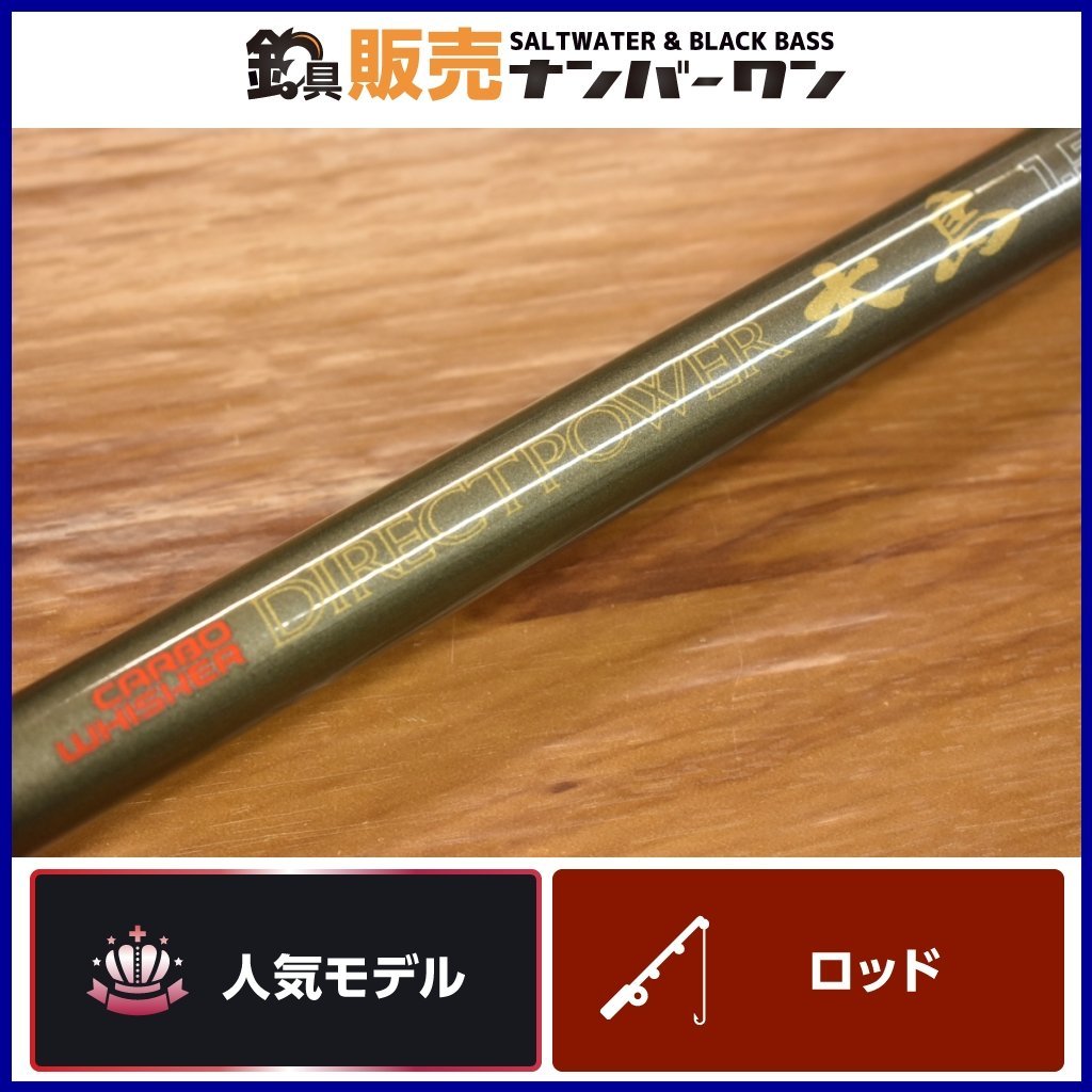 【人気モデル】ダイワ カーボウィスカー ダイレクトパワー 大島 1.5-53 DAIWA CARBO WHISKER DIRECTPOWER 1.5号 磯 フカセ チヌ (KKM_O1)