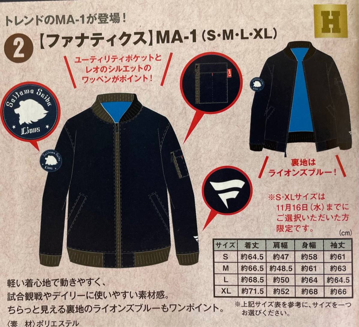 西武ライオンズ ファンクラブ入会記念品　ファナティクス　MA-1 サイズ　XL