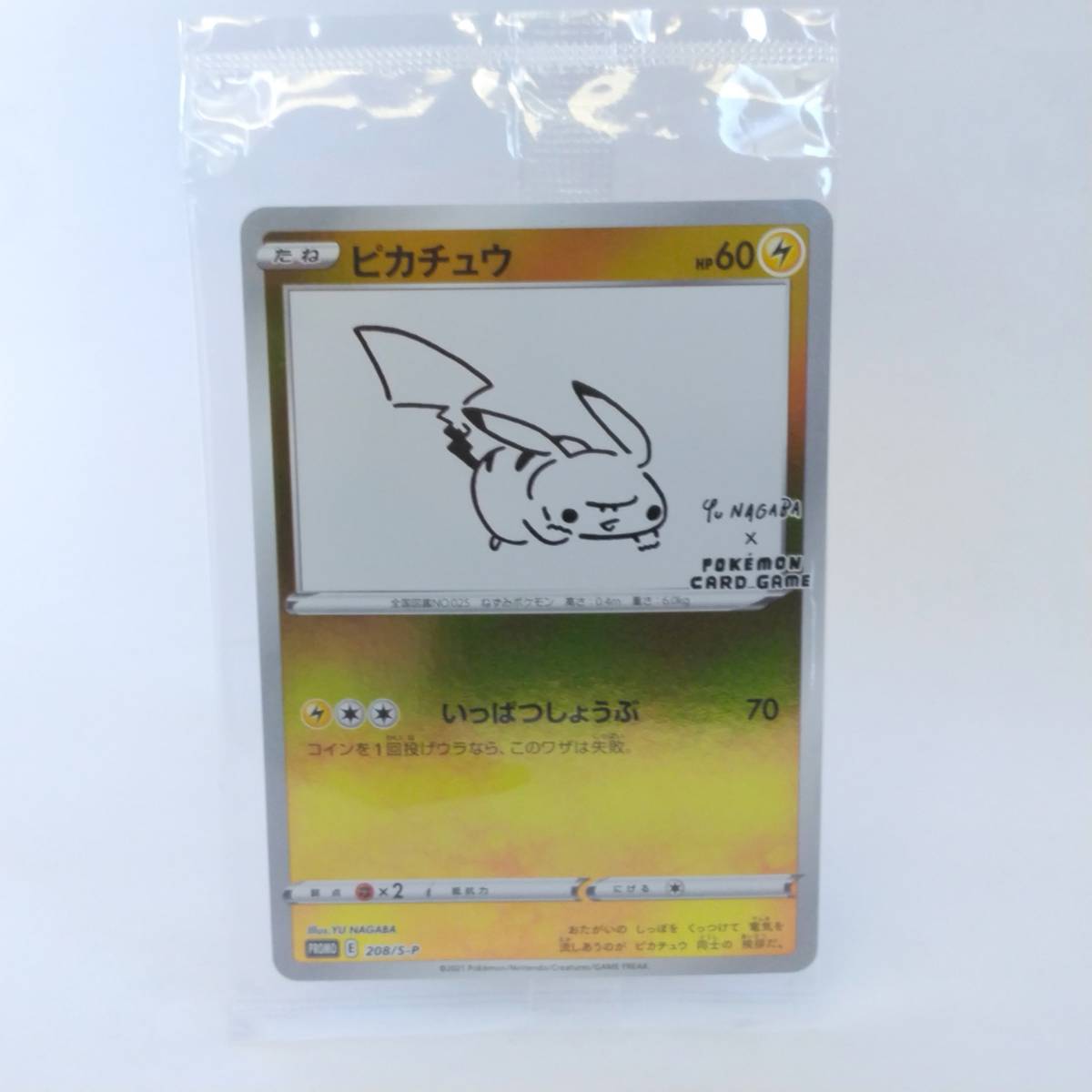 ポケモンカードゲーム Yu NAGABA ピカチュウ 208/S-P プロモ 袋未開封 