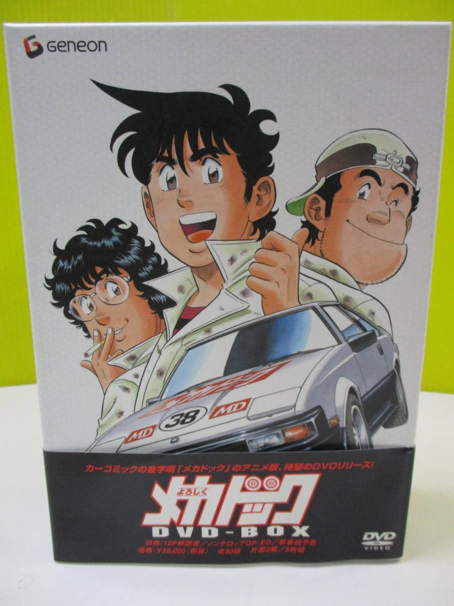 よろしくメカドック DVD-BOX DVD COMPLETE BOOK 全30話 5枚組 Geneon
