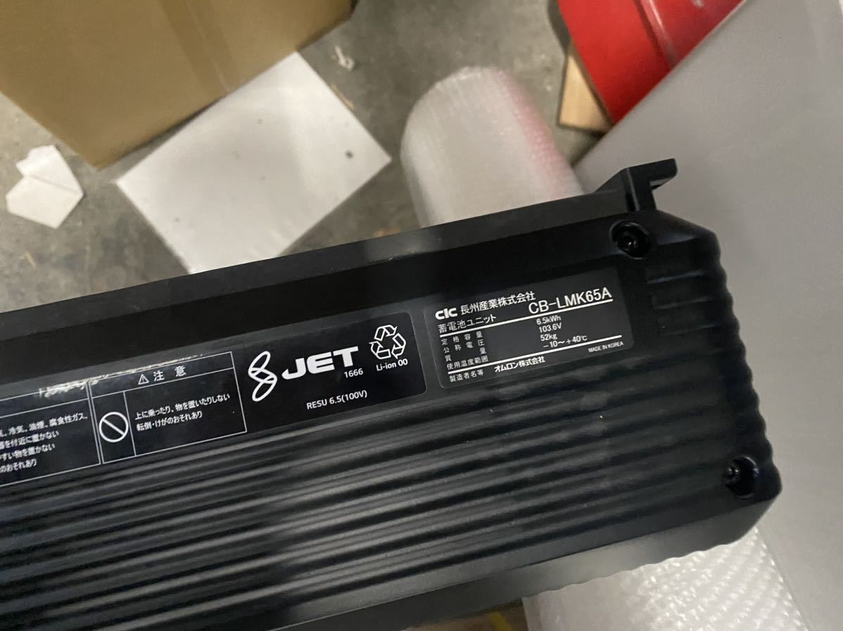 長州産業 蓄電池 CB-LMK65A 6.5kWh 家庭用蓄電池ユニット 2019年製