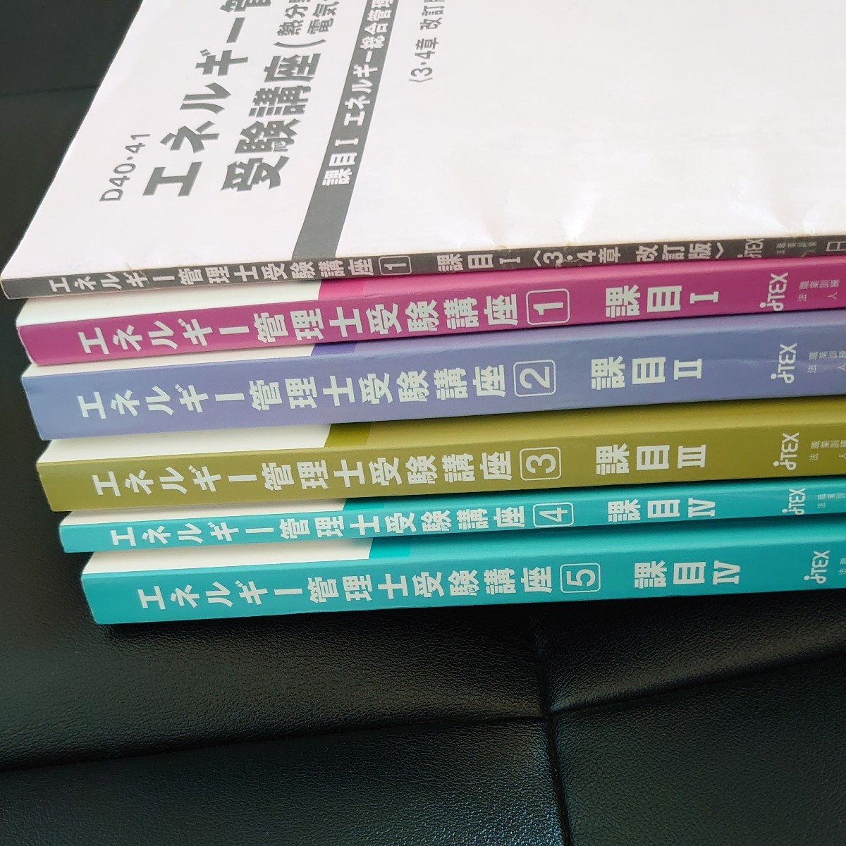 エネルギー管理士 受験講座 電気分野 一式 セット 中古 jTEX 日本技能教育開発センター 通信教育講座 レポート課題付 省エネ 電験_2