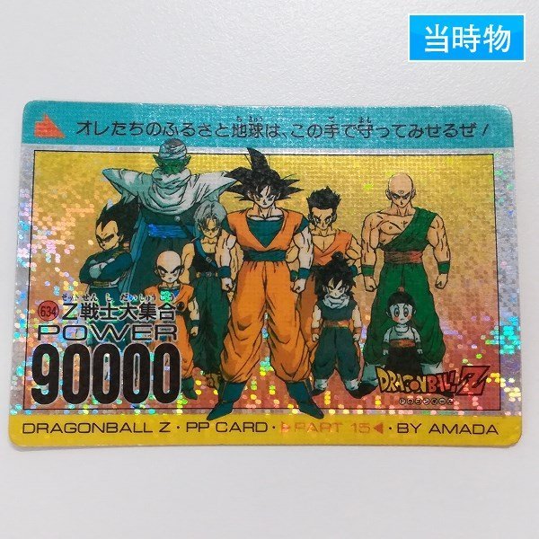 sA154s [当時物] アマダ ドラゴンボール PPカード 15弾 パート15 No