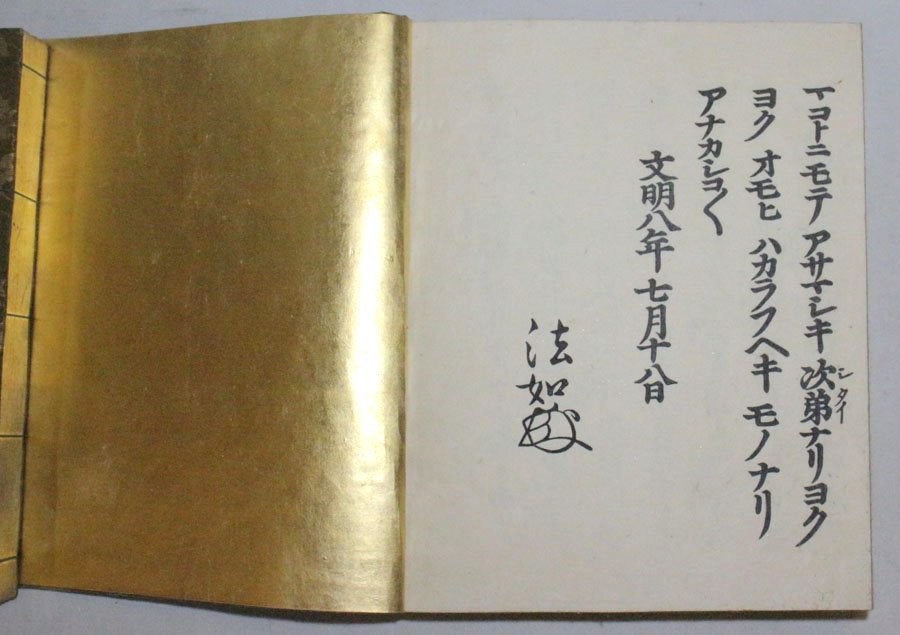 全国無料，得価】 時代市場□本願寺派十七代法如証判御文章 五冊 箱付