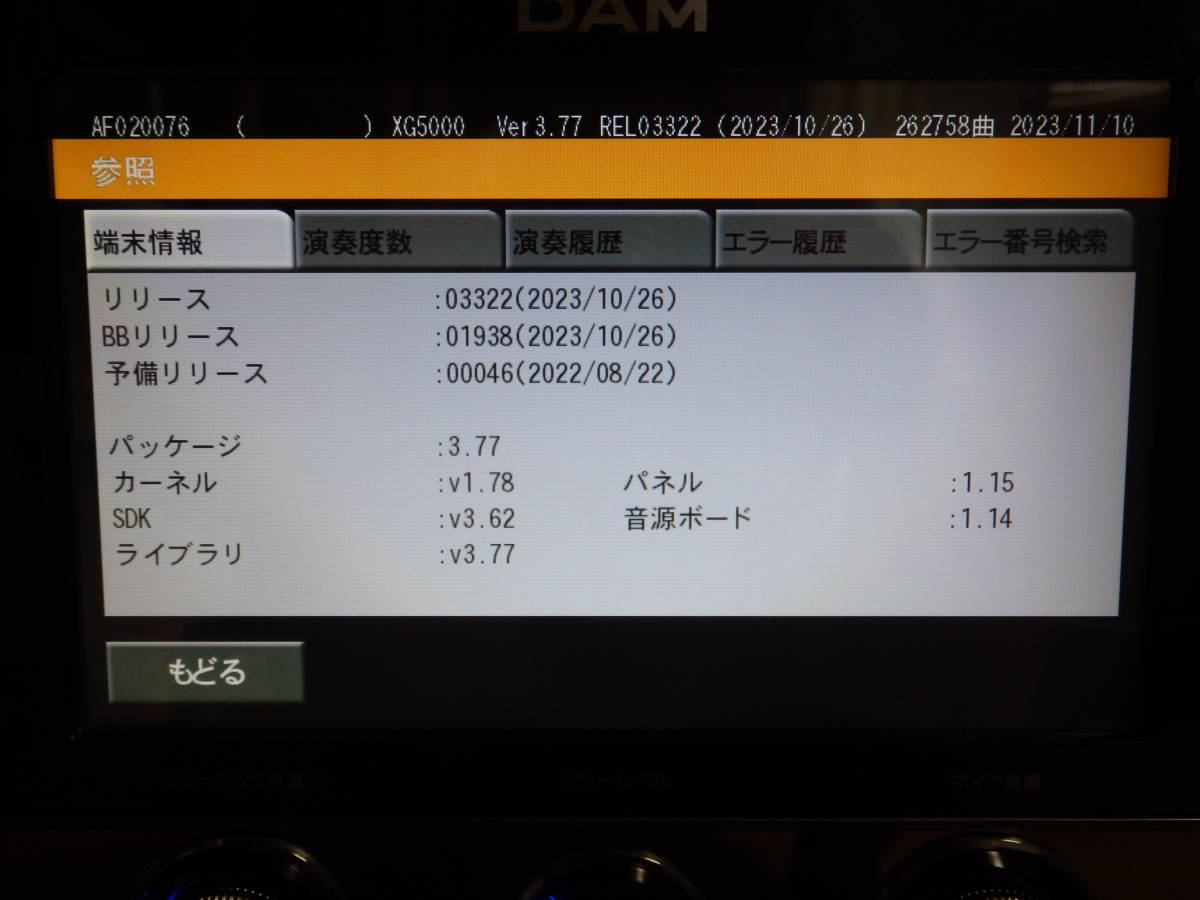第一興商 DAM-XG5000（中古品） DAM 第一興商 DAM-XG5000 AF028845
