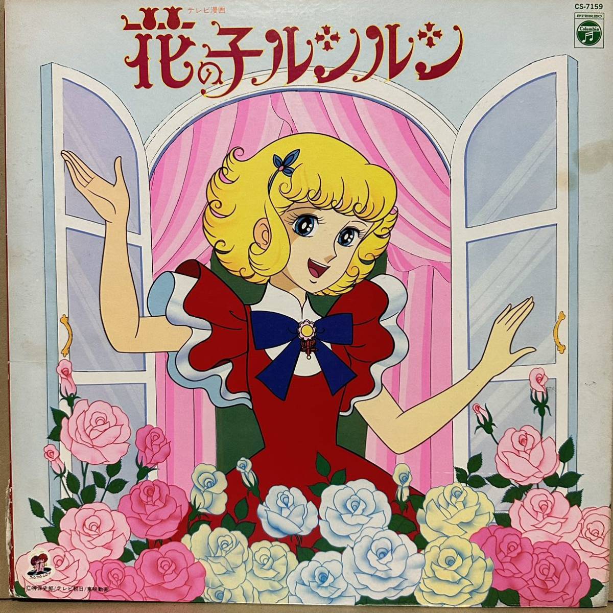 xyu☆LP-V64☆花の子ルンルン 【LP】 花の子ルンルン / 堀江美都子