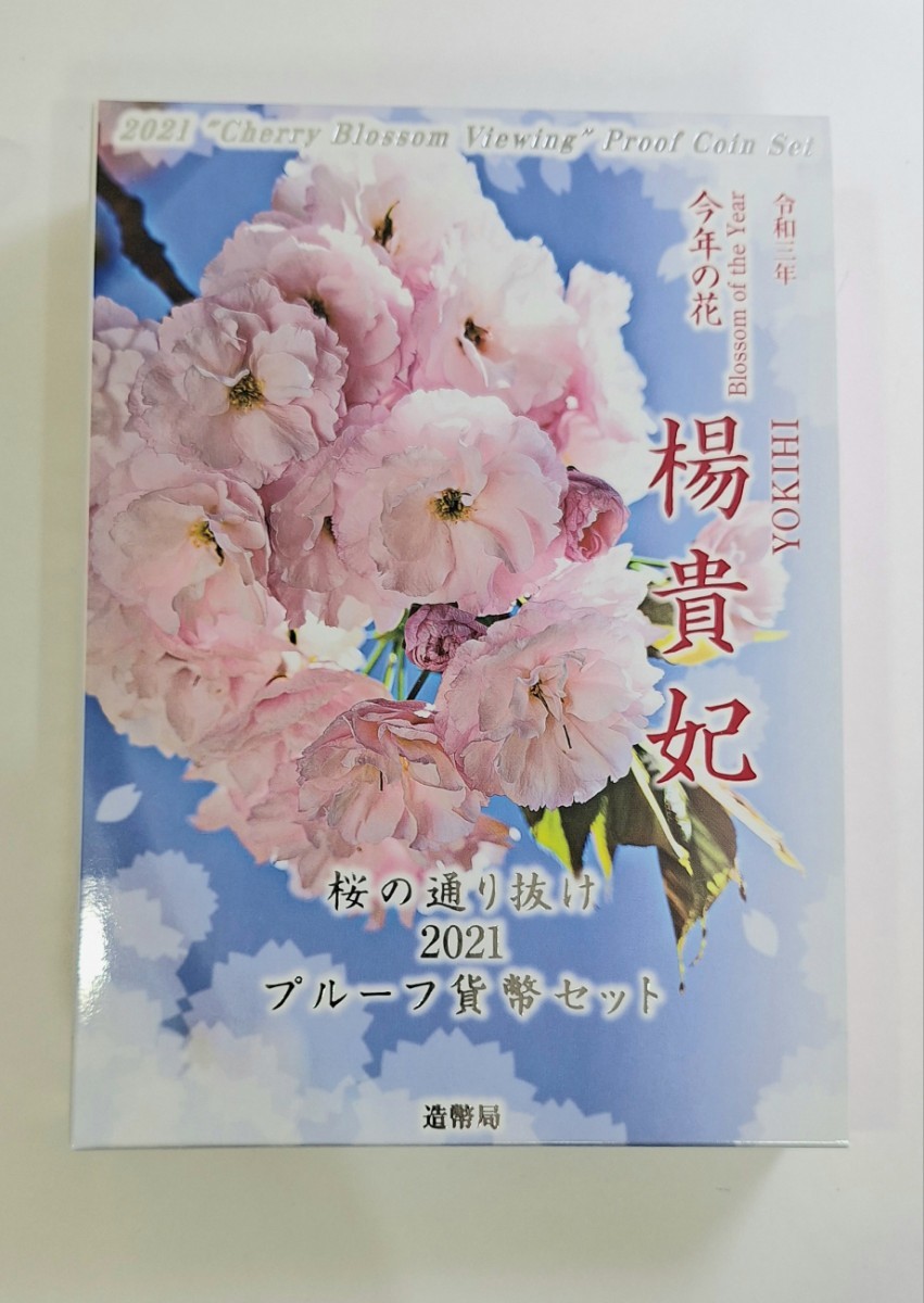  令和3年 桜の通り抜けプルーフセット(平成)｜売買されたオークション情報、yahooの商品情報をアーカイブ公開 - オークファン 記念硬貨