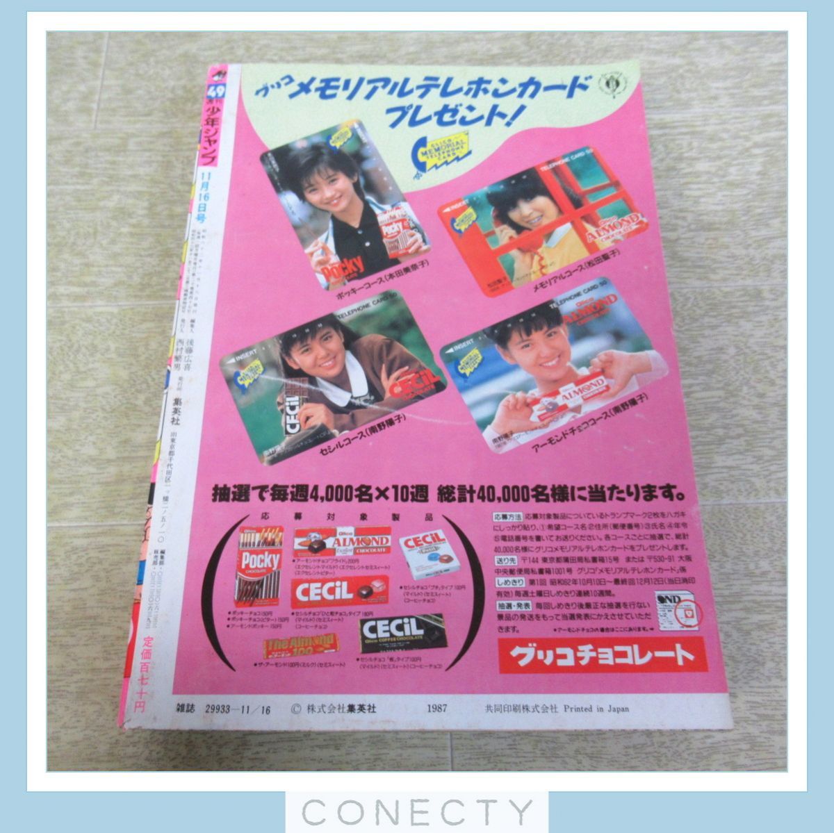 週刊少年ジャンプ 1987年11月16日号 第49号ドラゴンボール 表紙号 巻頭 