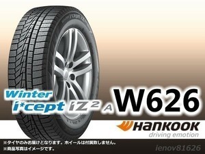 【23年製】ハンコック Winter i*cept iZ2 A W626 185/65R15 88T ※正規新品1本価格 □4本で送料込み総額 29，800円