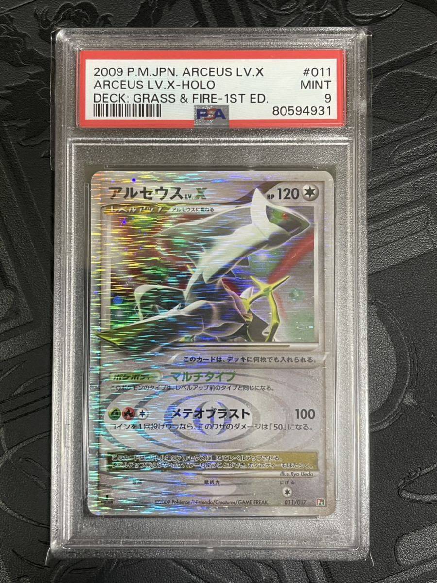 PSA9】アルセウス Lv.X 011/017 1st PSA9】アルセウス Lv.X 011/017 1st
